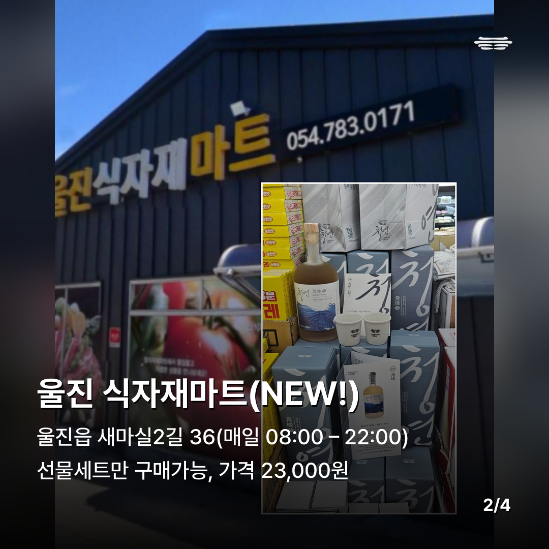 울진 오신 분들이 제일 자주 하신 질문이 "동산이 닫았을 때 어디 가면 사요?"였습니다.