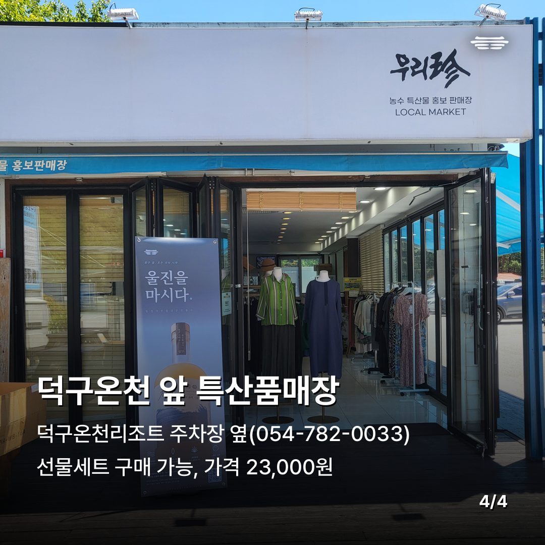 울진 오신 분들이 제일 자주 하신 질문이 "동산이 닫았을 때 어디 가면 사요?"였습니다.
