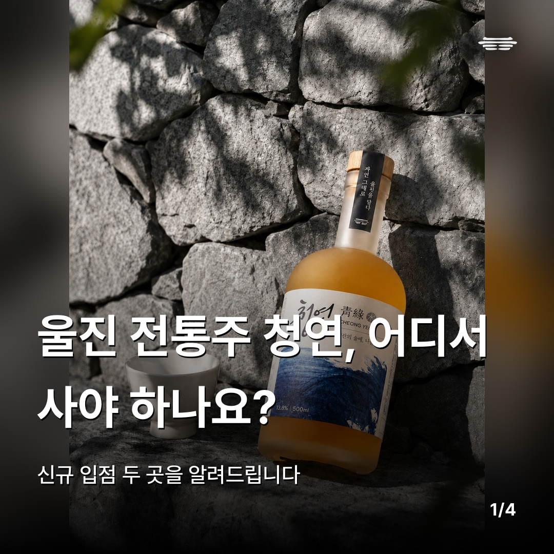 울진 오신 분들이 제일 자주 하신 질문이 "동산이 닫았을 때 어디 가면 사요?"였습니다.